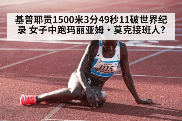 Faith Kipyegon 1500m world record