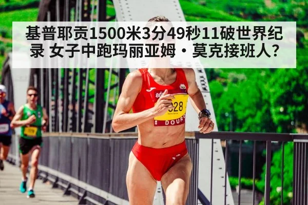 female middle distance runner