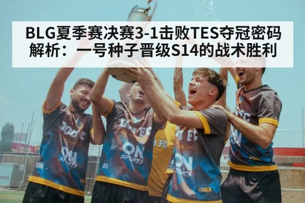LPL championship celebration
