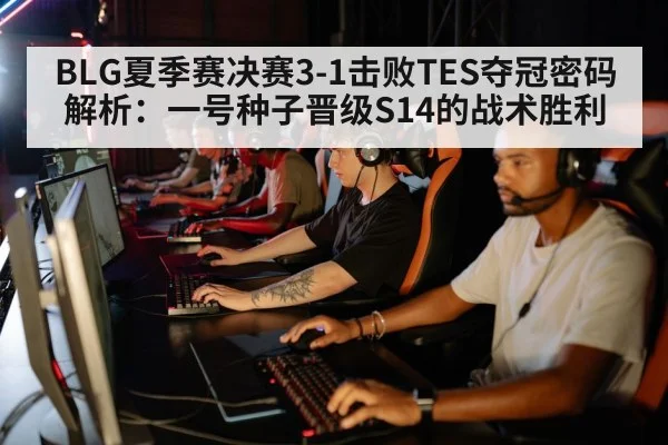 esports team strategy