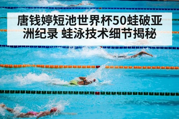 swimming competition pool